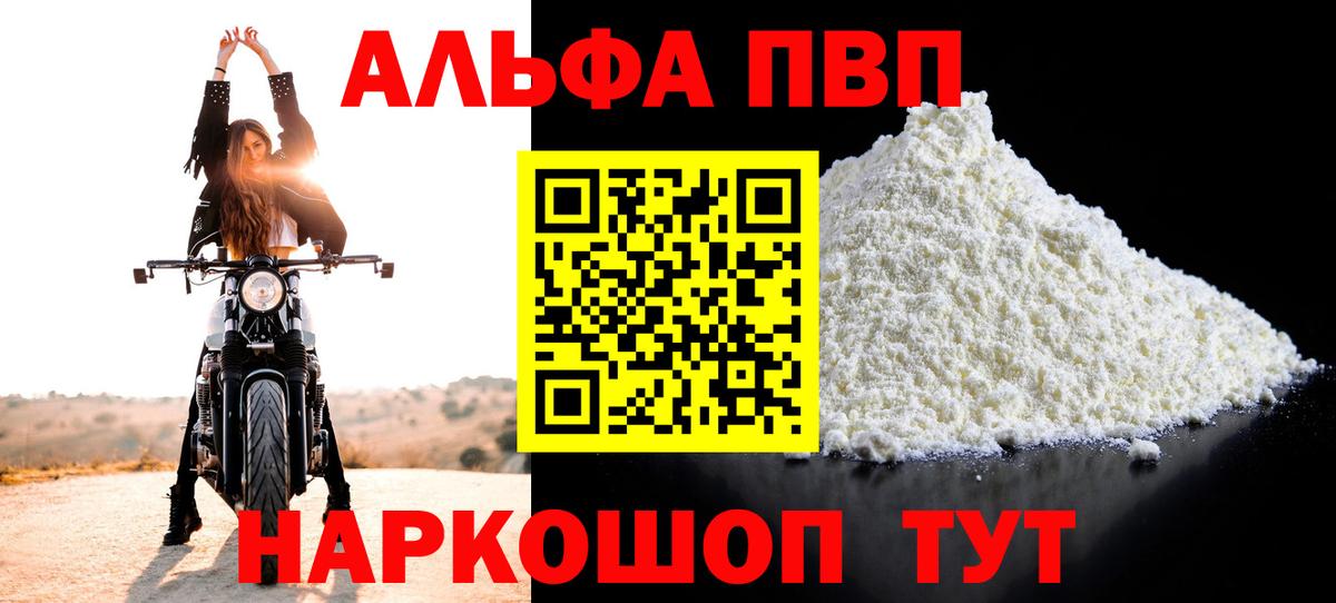 Alfa_PVP  Alfa_PVP кристаллы  Вход с VPN  Тула 