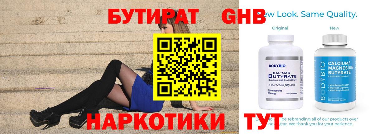 Бутират BDO  Вход с VPN  Тула 