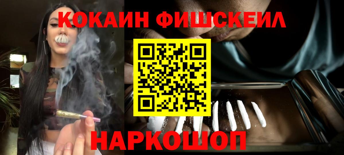 Кокаин Fish Scale Тула