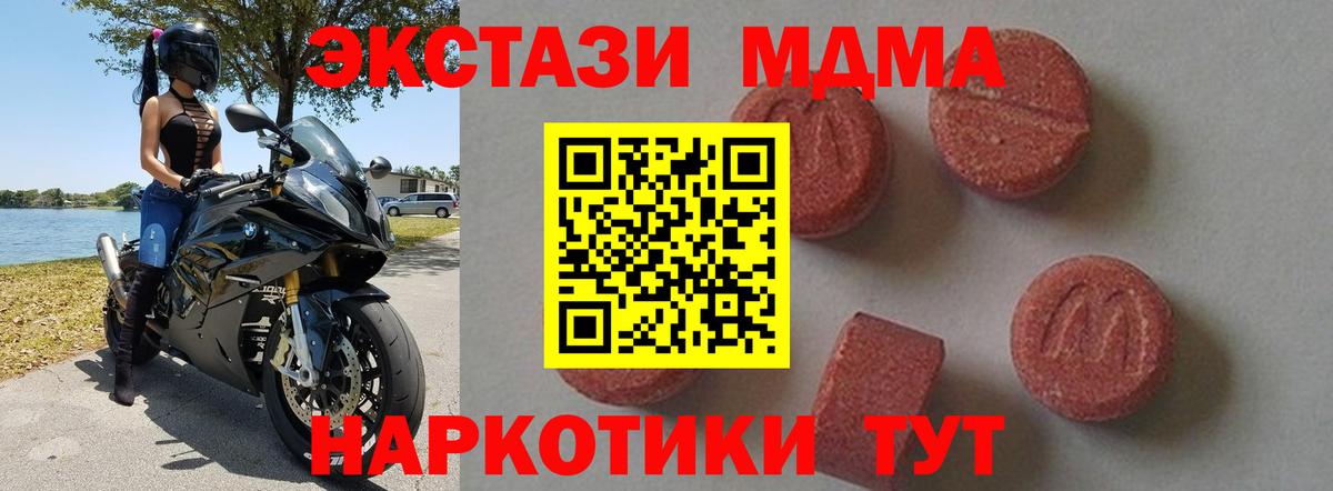 МДМА  MDMA Molly  Вход с VPN  Тула 